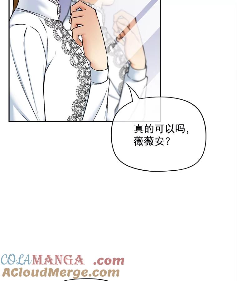 《我在婚礼当天死亡》60.疑心 第61页