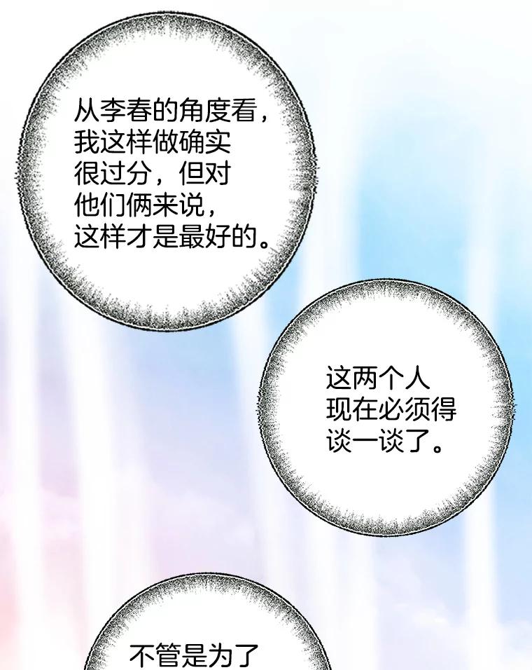 《我喜欢春天般的你》60.你今天别想出去了。 第83页