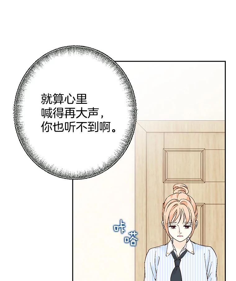 《我喜欢春天般的你》60.你今天别想出去了。 第24页