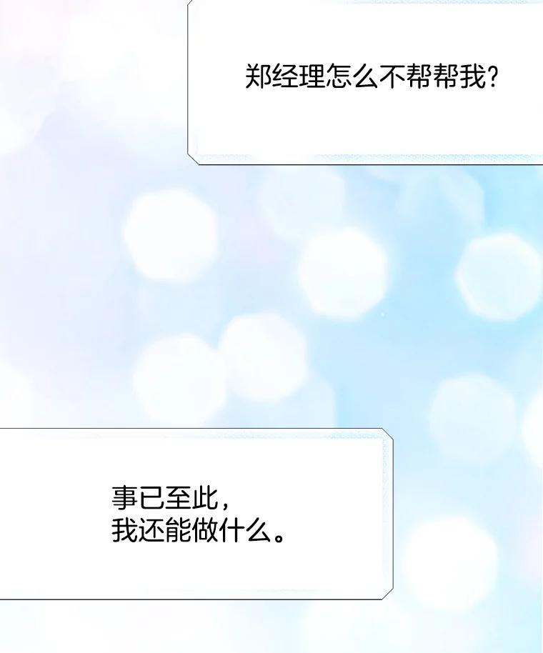 《我喜欢春天般的你》60.你今天别想出去了。 第99页
