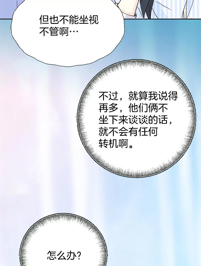 《我喜欢春天般的你》60.你今天别想出去了。 第75页