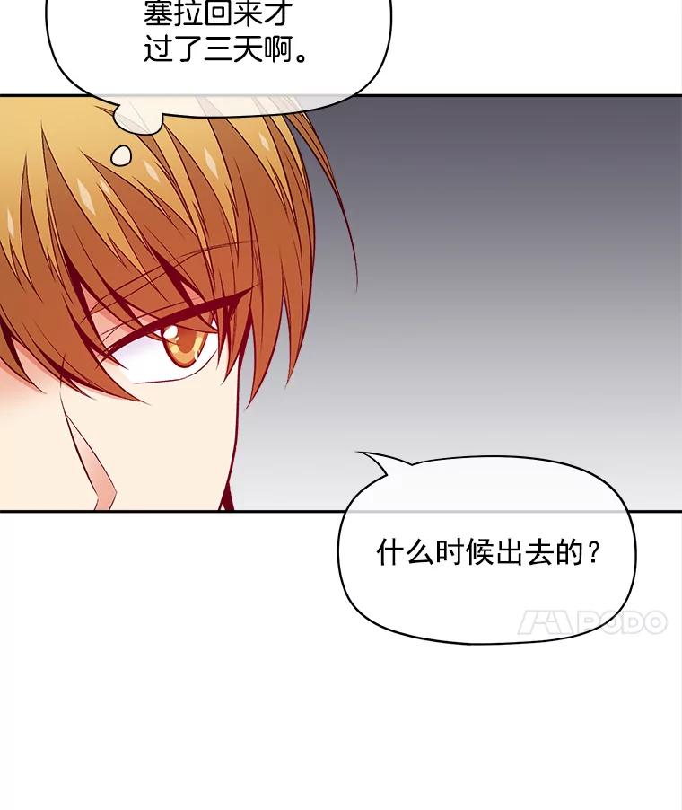 《我在婚礼当天死亡》60.疑心 第51页