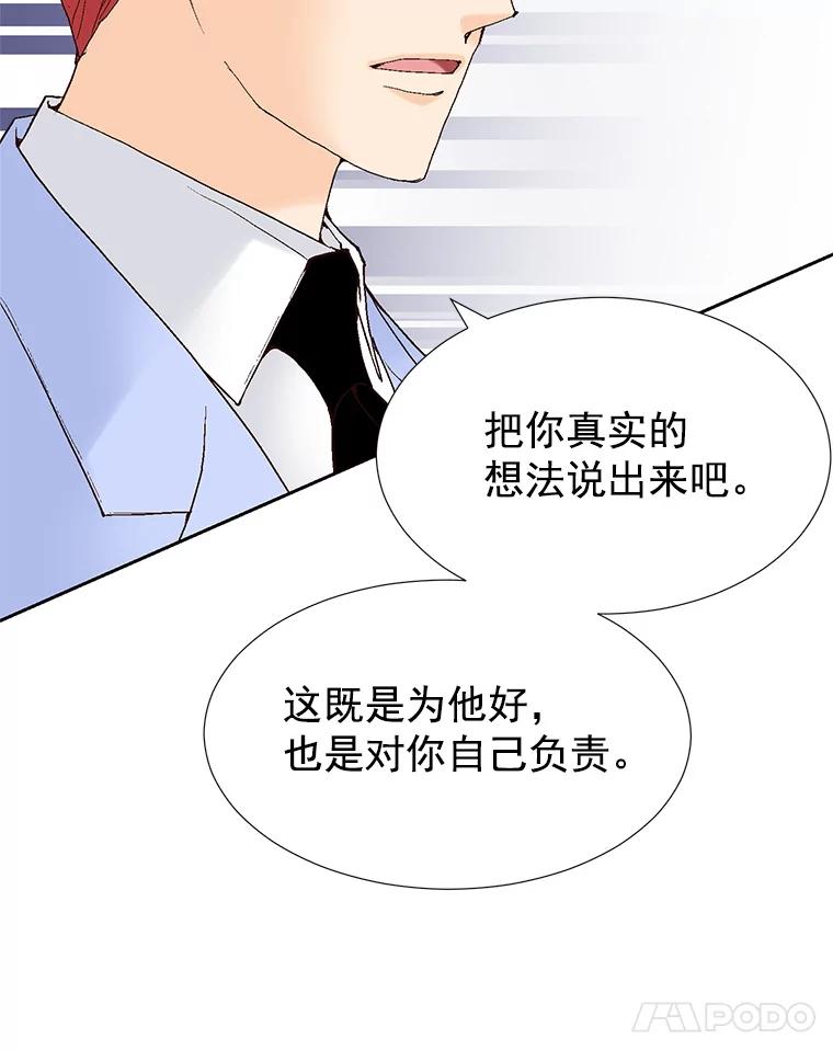《我喜欢春天般的你》60.你今天别想出去了。 第88页