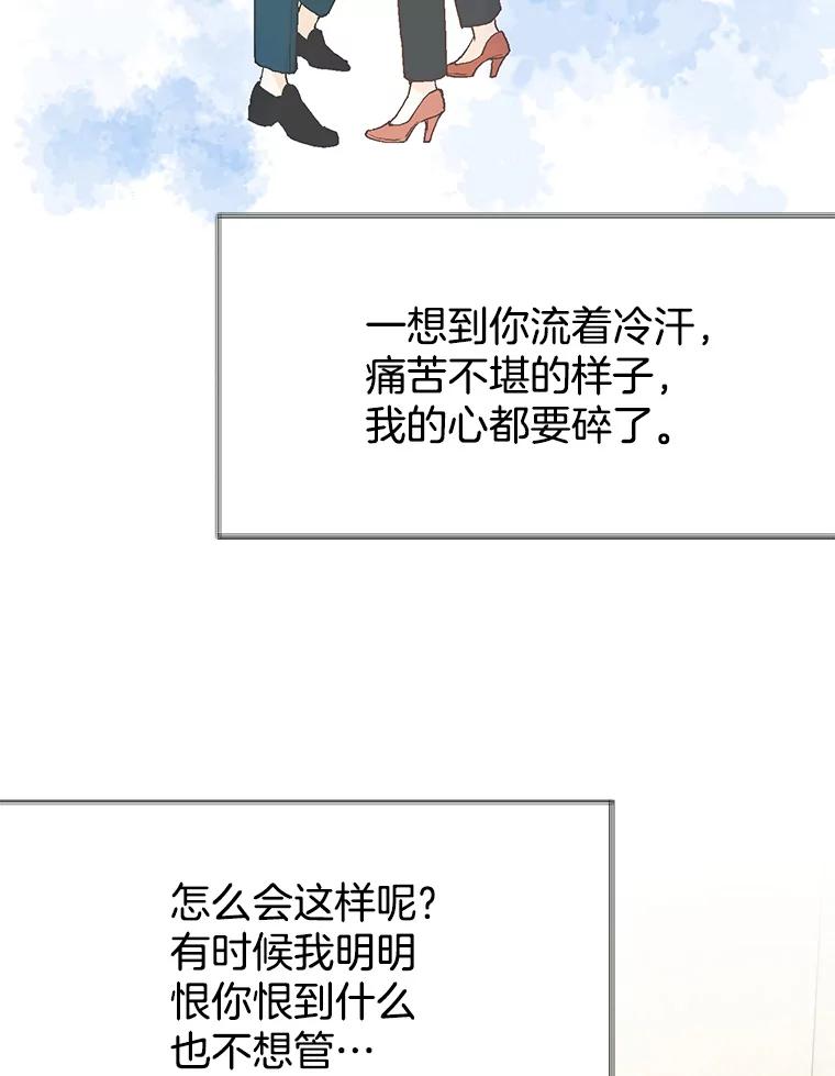 《我喜欢春天般的你》60.你今天别想出去了。 第14页