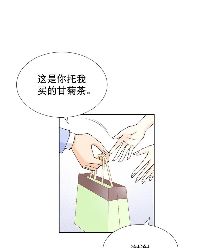 《我喜欢春天般的你》60.你今天别想出去了。 第31页