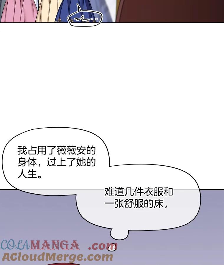 《我在婚礼当天死亡》60.疑心 第64页