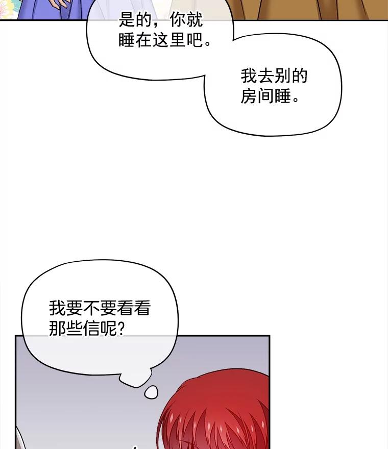 《我在婚礼当天死亡》60.疑心 第3页
