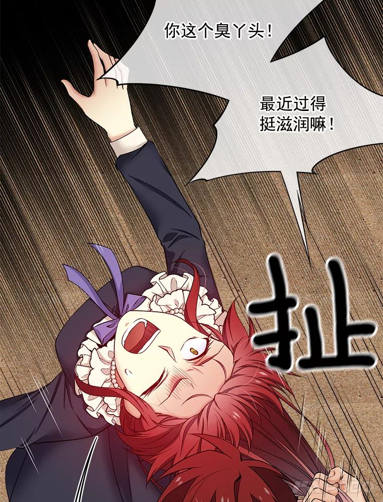 《我在婚礼当天死亡》60.疑心 第86页