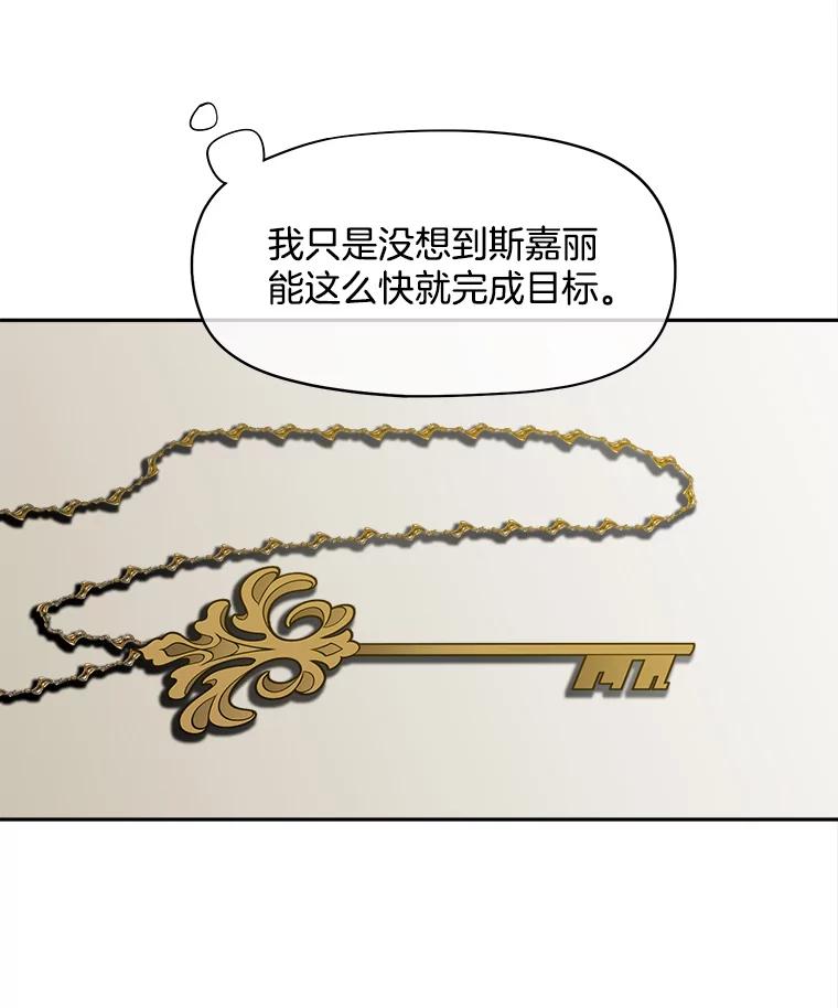 《我在婚礼当天死亡》60.疑心 第38页
