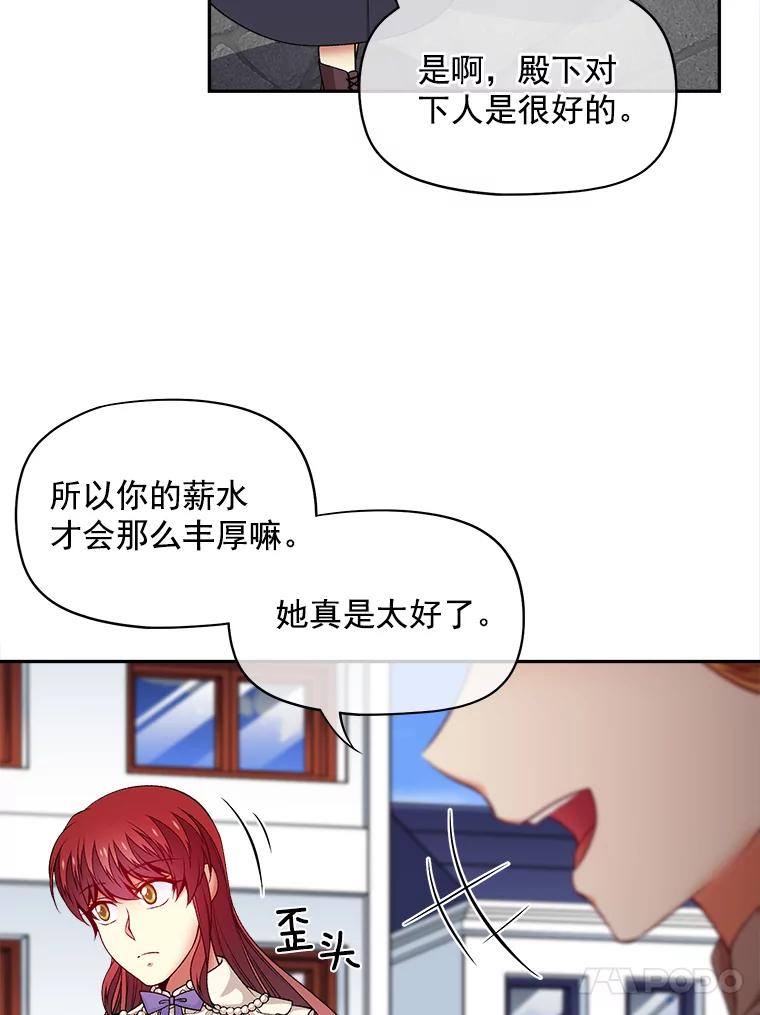 《我在婚礼当天死亡》60.疑心 第68页