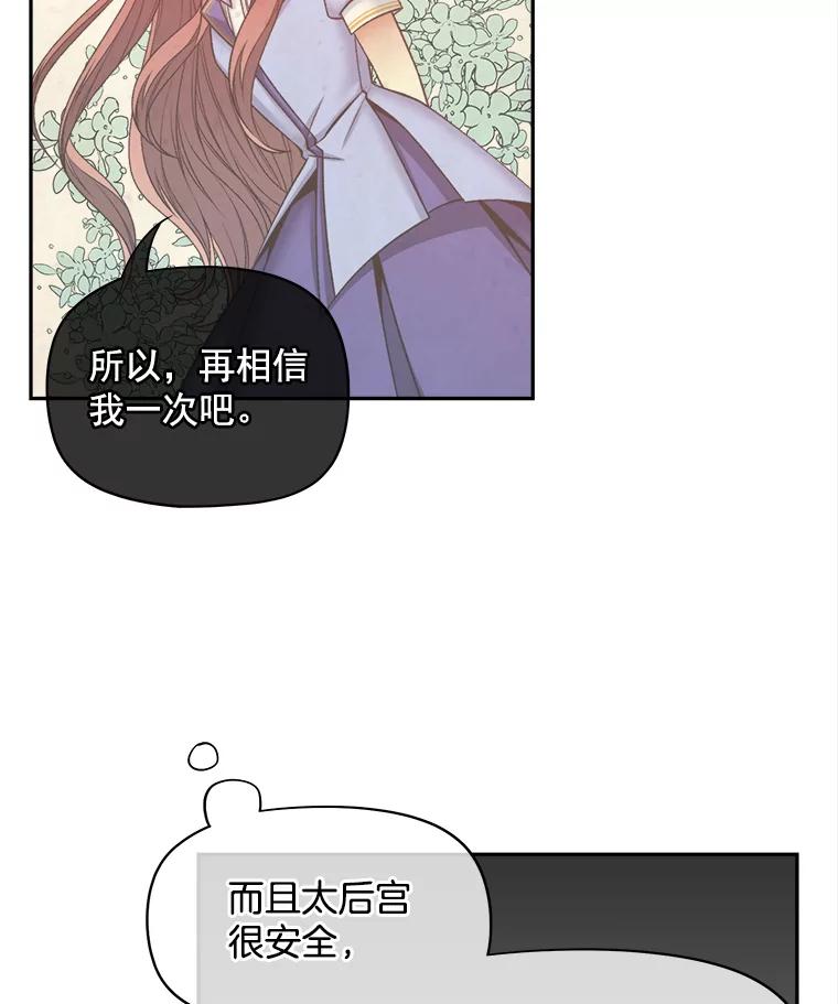 《我在婚礼当天死亡》60.疑心 第36页
