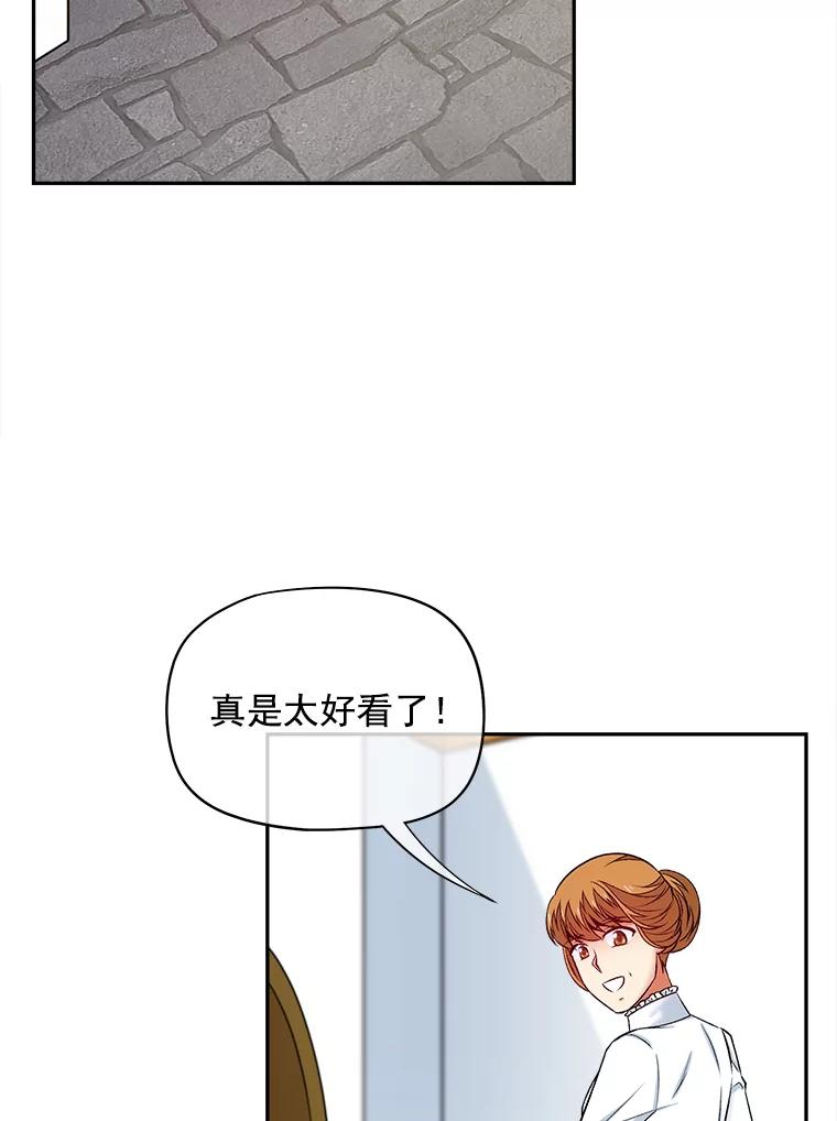 《我在婚礼当天死亡》60.疑心 第56页