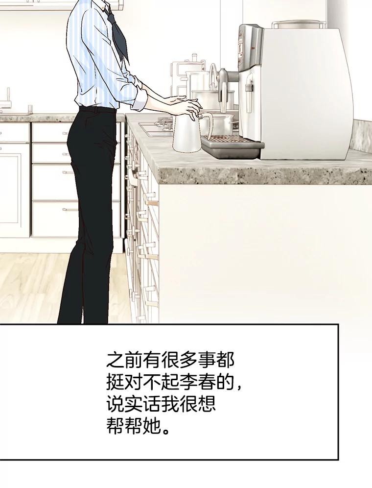 《我喜欢春天般的你》60.你今天别想出去了。 第48页