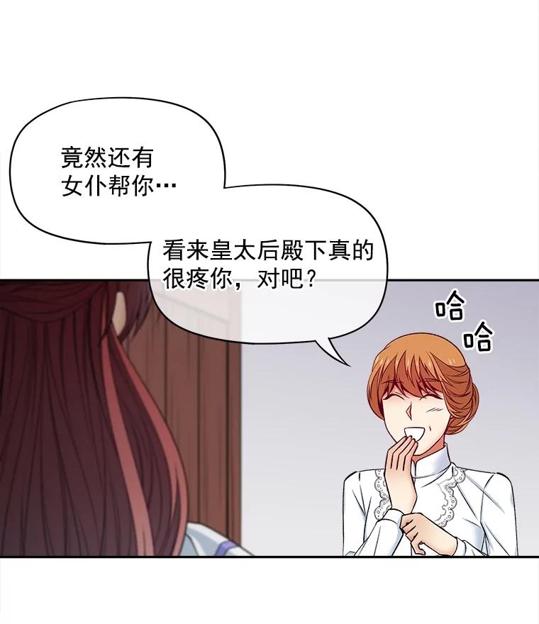 《我在婚礼当天死亡》60.疑心 第11页