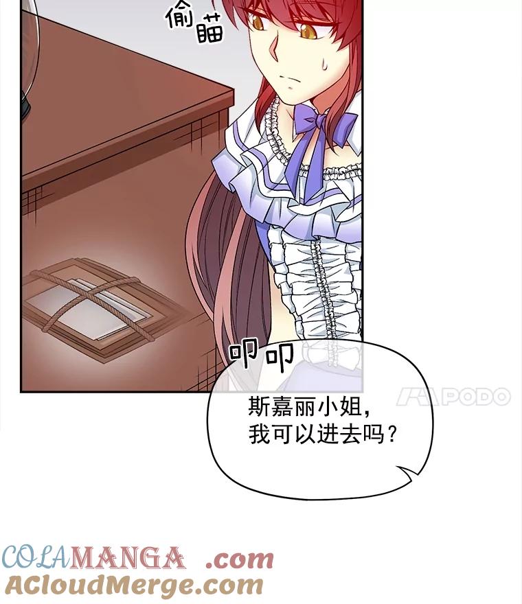 《我在婚礼当天死亡》60.疑心 第4页