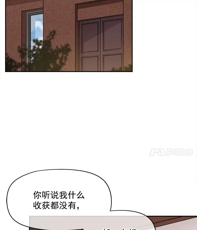 《我在婚礼当天死亡》60.疑心 第26页