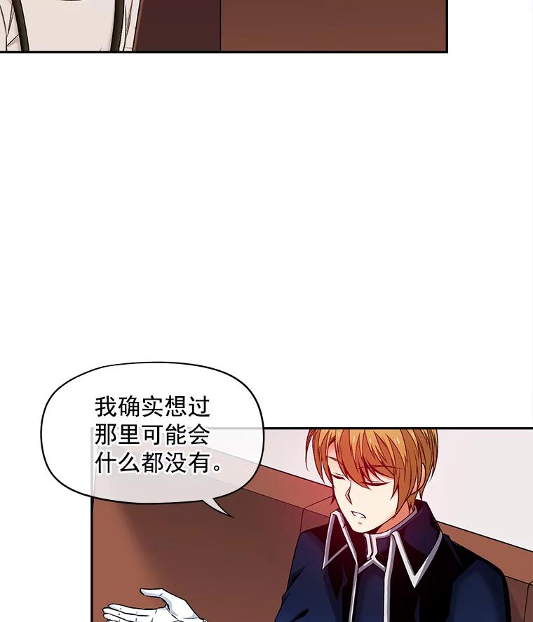 《我在婚礼当天死亡》60.疑心 第29页