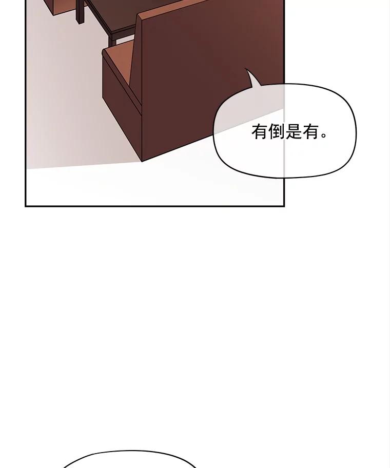 《我在婚礼当天死亡》60.疑心 第42页