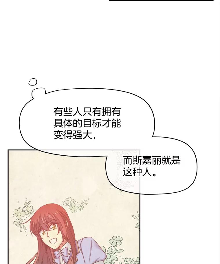 《我在婚礼当天死亡》60.疑心 第35页