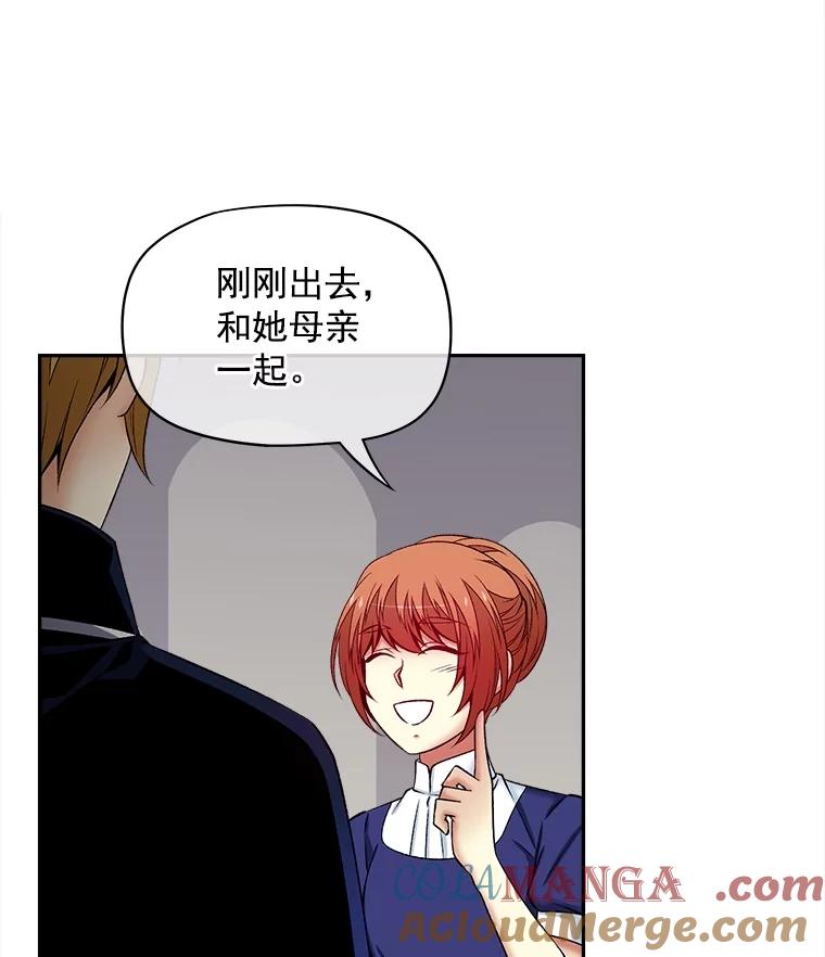 《我在婚礼当天死亡》60.疑心 第52页