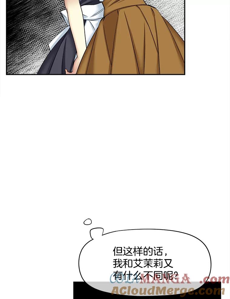 《我在婚礼当天死亡》60.疑心 第22页