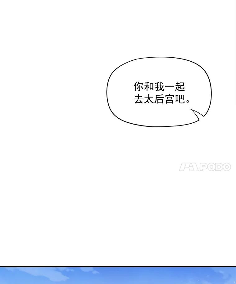 《我在婚礼当天死亡》60.疑心 第44页