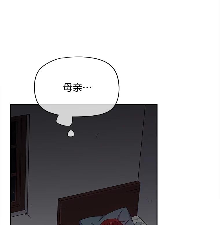 《我在婚礼当天死亡》60.疑心 第15页
