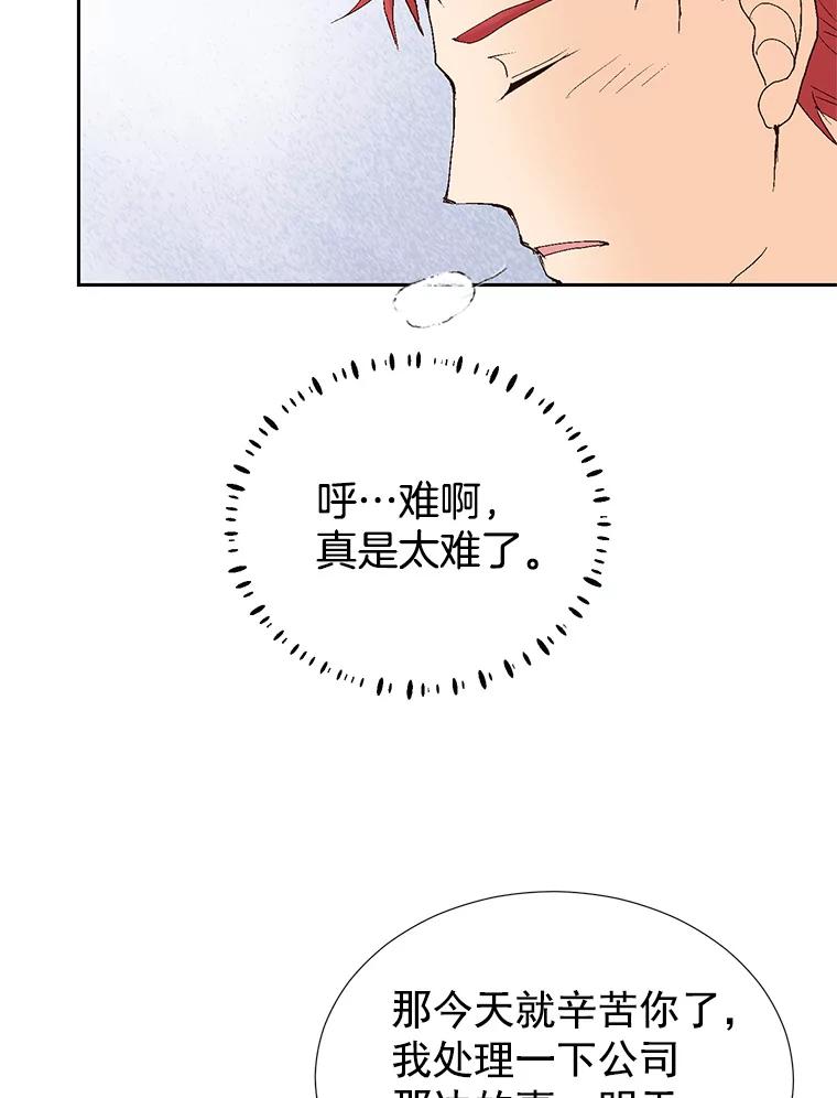 《我喜欢春天般的你》60.你今天别想出去了。 第50页