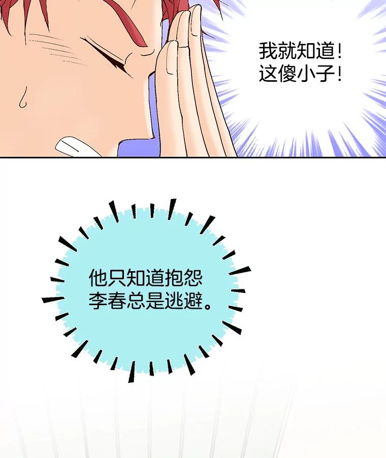 《我喜欢春天般的你》60.你今天别想出去了。 第40页