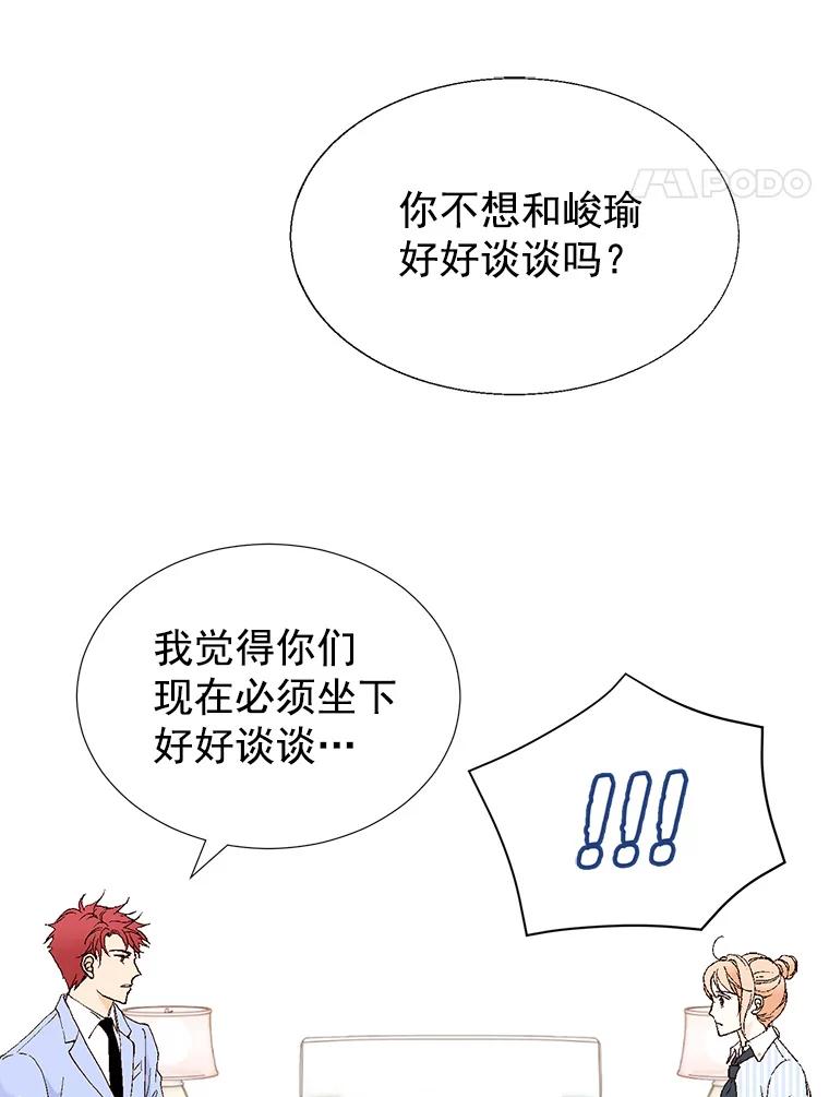 《我喜欢春天般的你》60.你今天别想出去了。 第71页