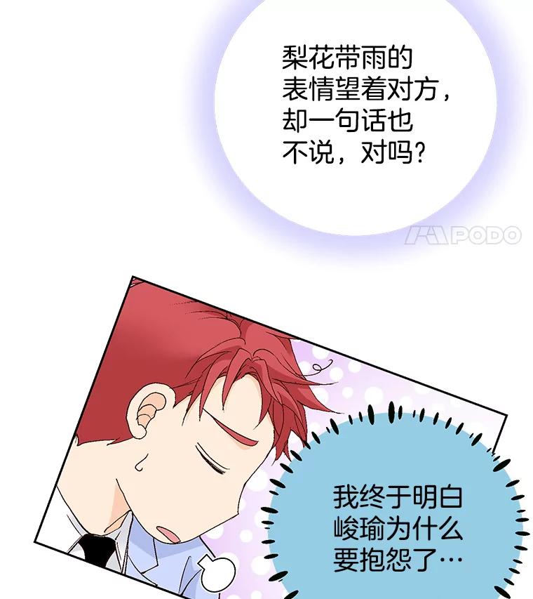《我喜欢春天般的你》60.你今天别想出去了。 第67页