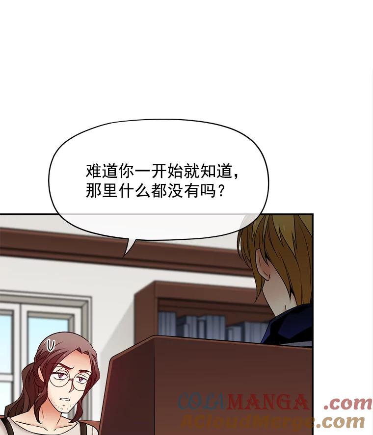 《我在婚礼当天死亡》60.疑心 第28页