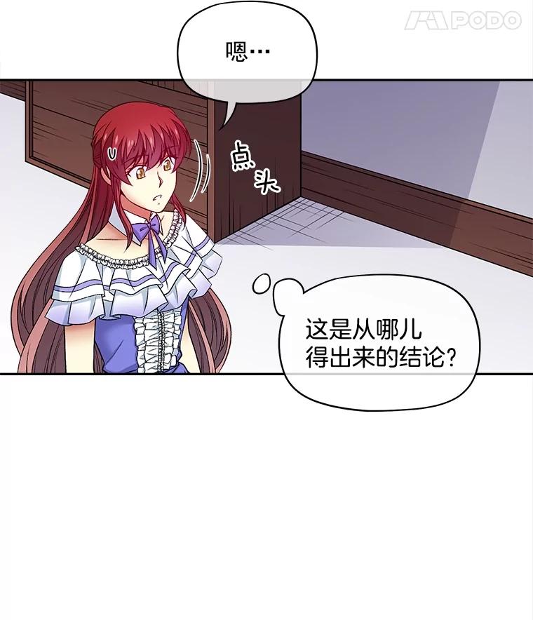 《我在婚礼当天死亡》60.疑心 第12页