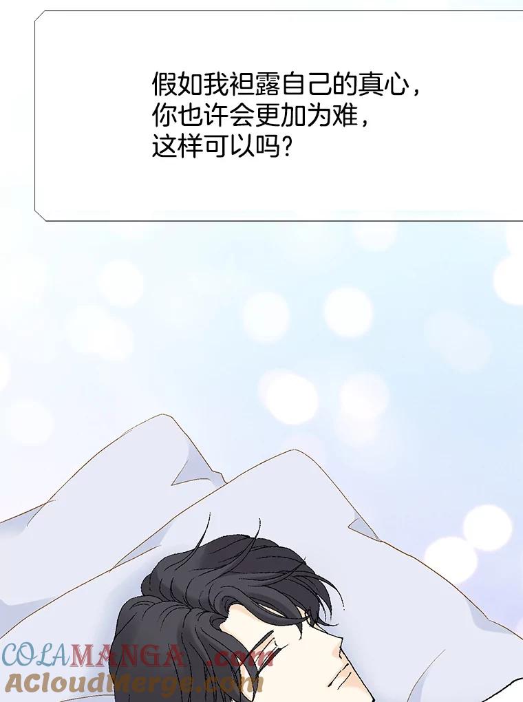 《我喜欢春天般的你》60.你今天别想出去了。 第105页