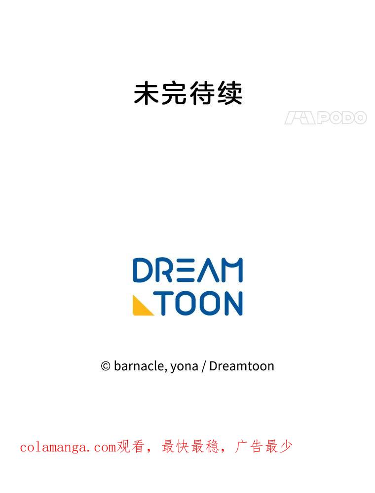 《我在婚礼当天死亡》60.疑心 第89页