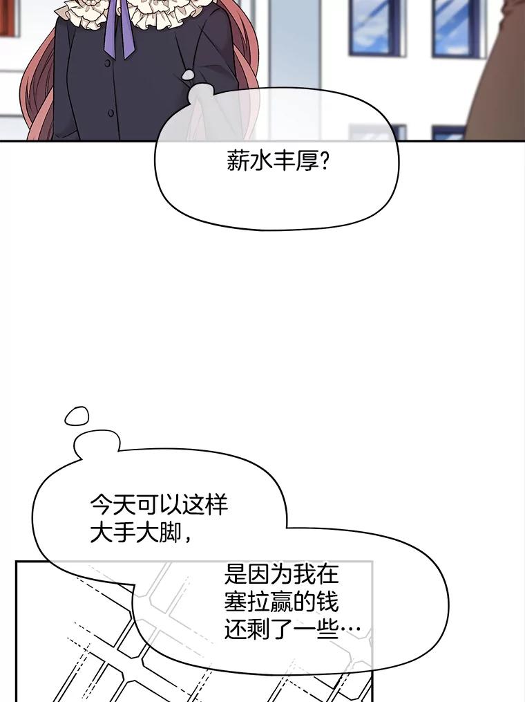 《我在婚礼当天死亡》60.疑心 第69页