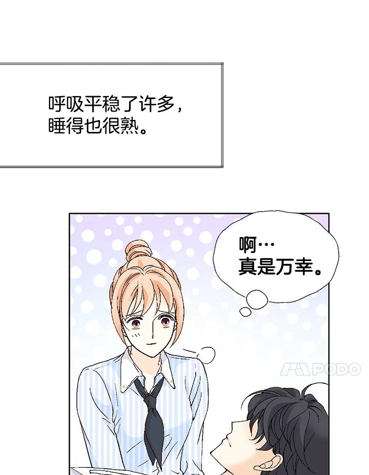 《我喜欢春天般的你》60.你今天别想出去了。 第11页