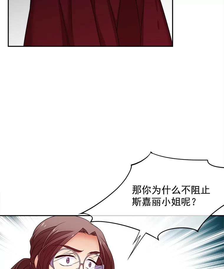 《我在婚礼当天死亡》60.疑心 第32页