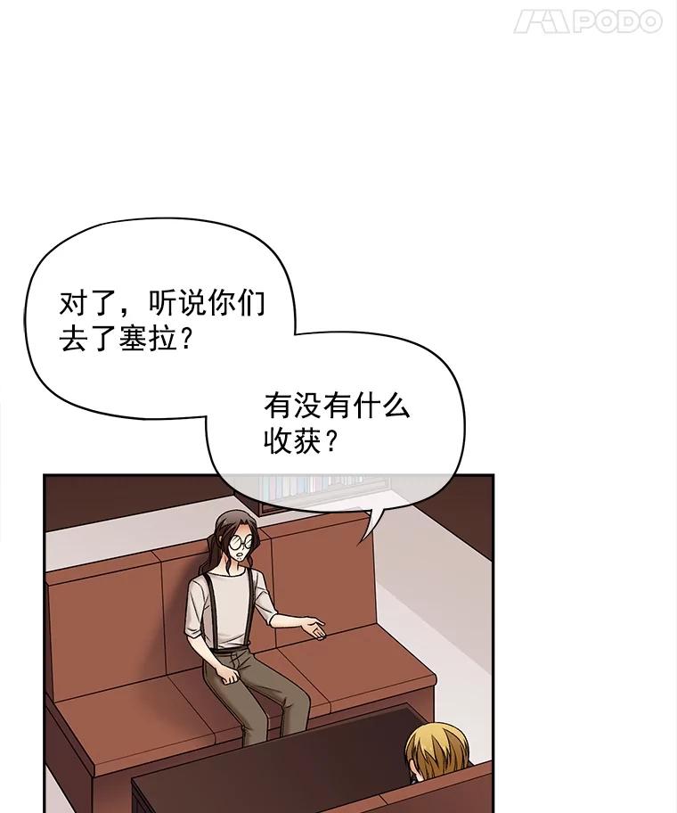 《我在婚礼当天死亡》60.疑心 第41页