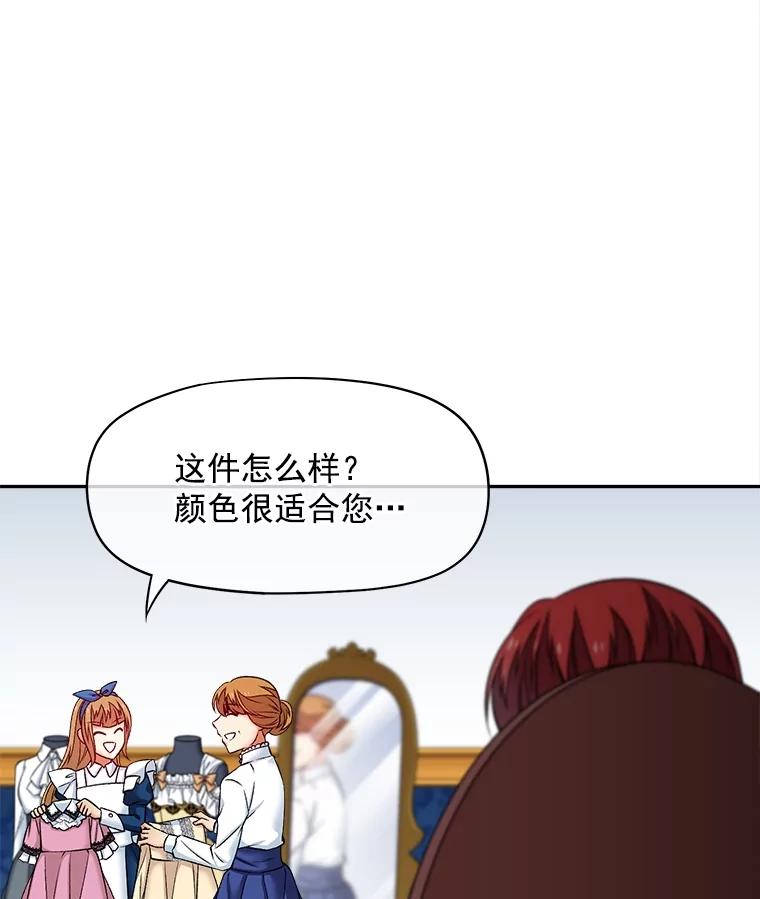 《我在婚礼当天死亡》60.疑心 第63页