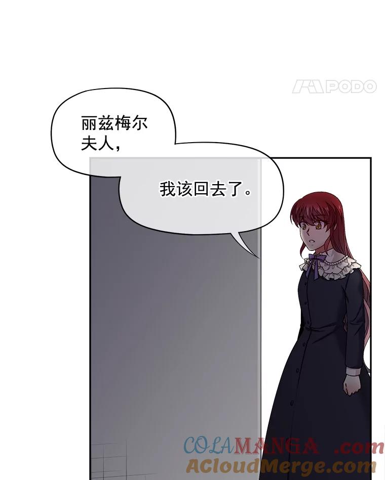 《我在婚礼当天死亡》60.疑心 第79页