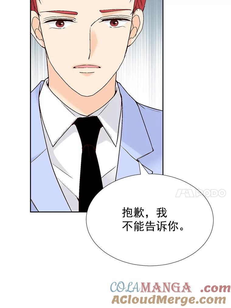 《我喜欢春天般的你》60.你今天别想出去了。 第77页