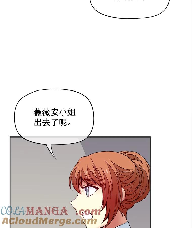 《我在婚礼当天死亡》60.疑心 第49页