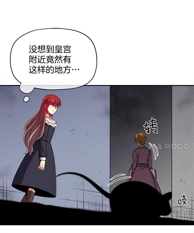 《我在婚礼当天死亡》60.疑心 第75页