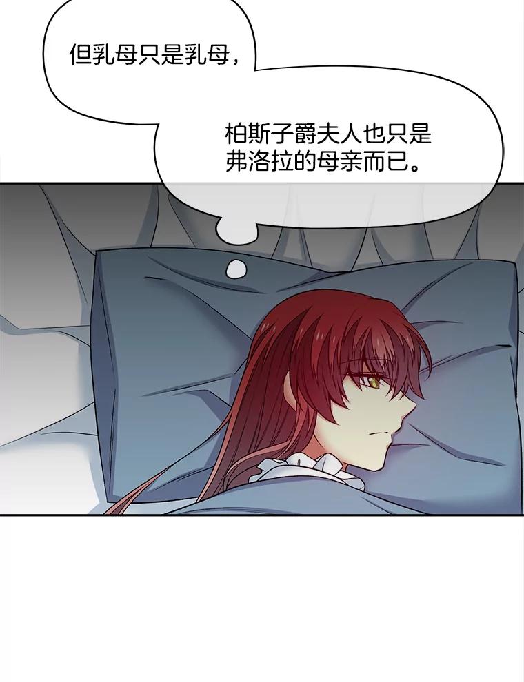 《我在婚礼当天死亡》60.疑心 第20页