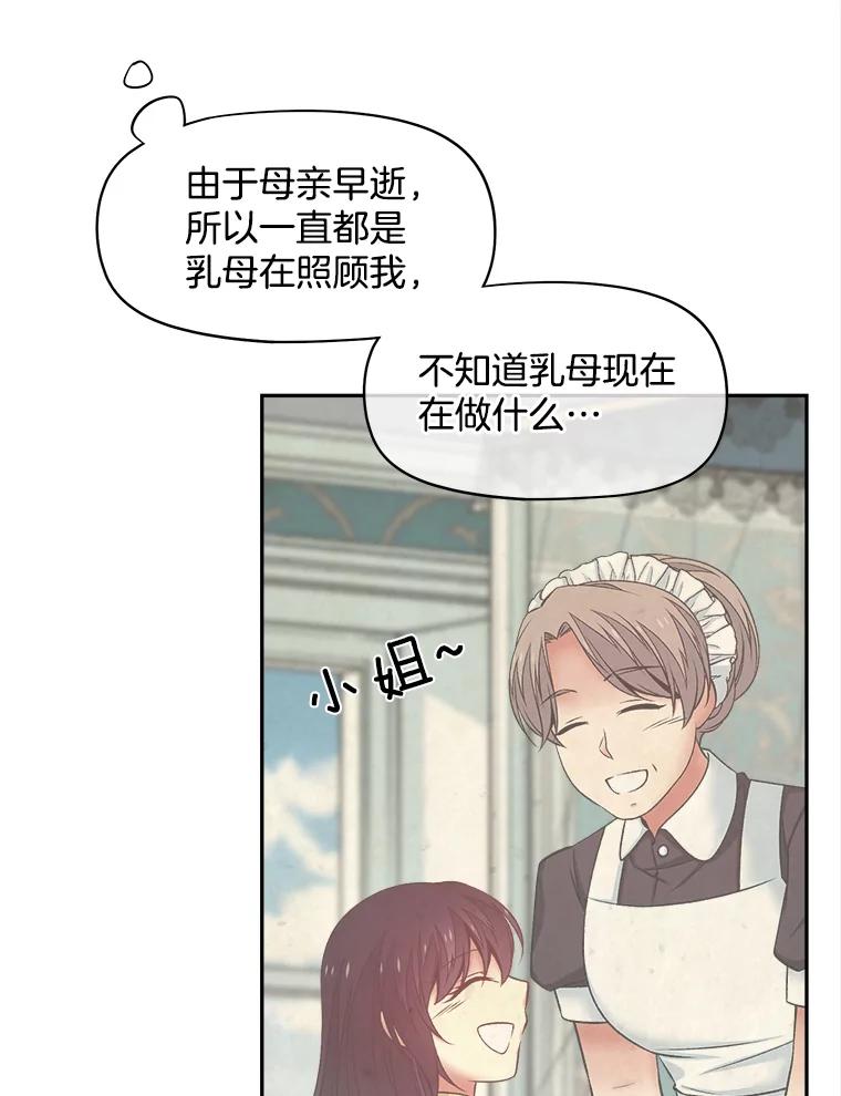 《我在婚礼当天死亡》60.疑心 第17页