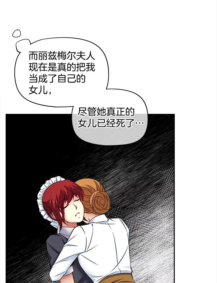 《我在婚礼当天死亡》60.疑心 第21页