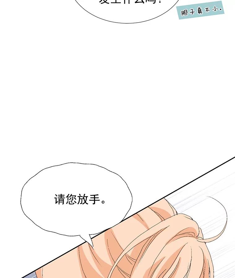 《我喜欢春天般的你》61.我只摸一下 第26页
