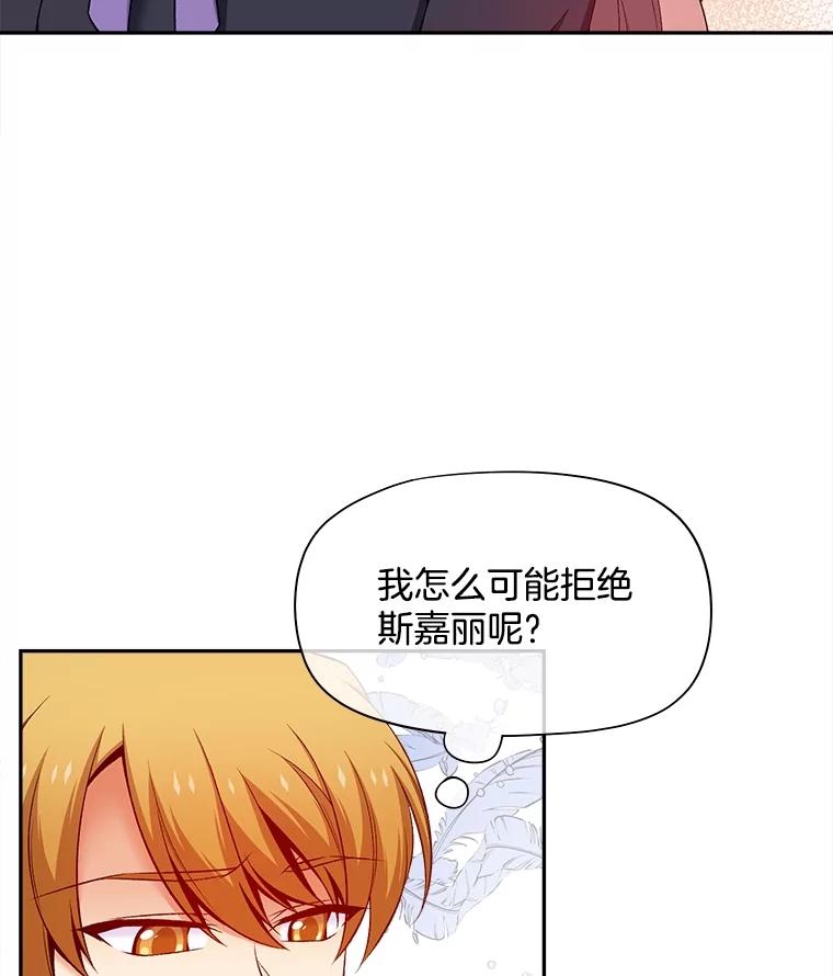《我在婚礼当天死亡》61.断绝关系 第89页