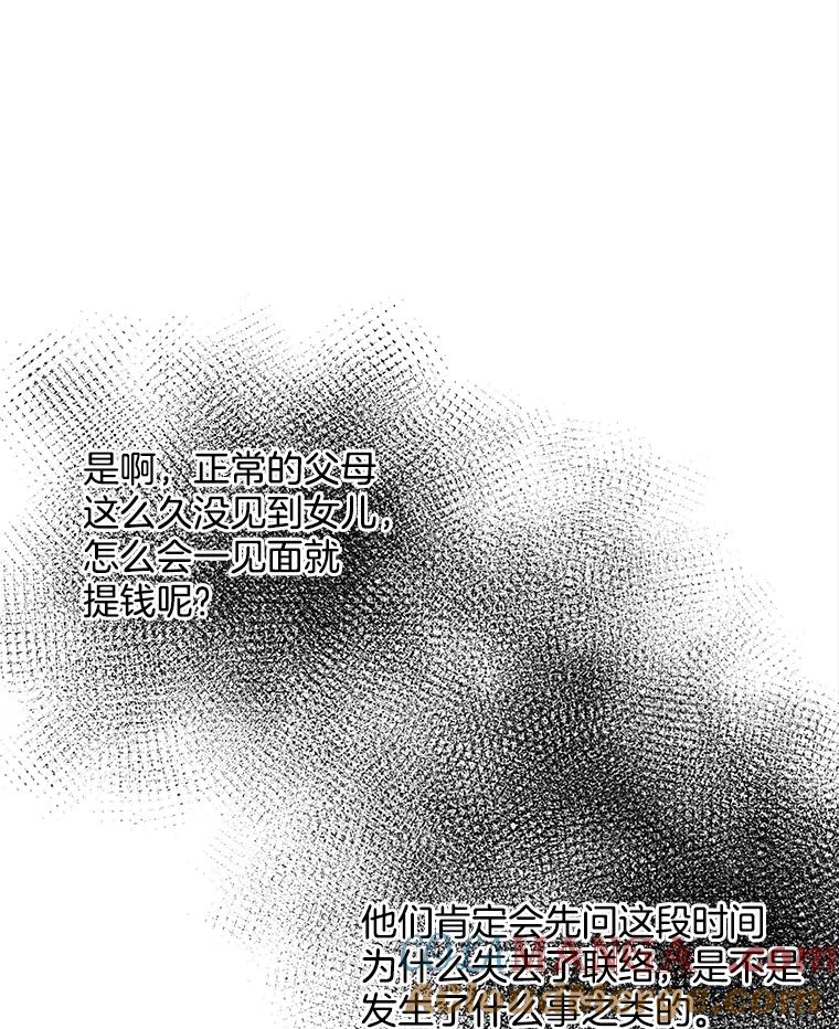 《我在婚礼当天死亡》61.断绝关系 第49页